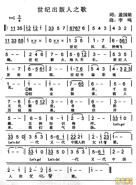 世纪出版人之歌(七字歌谱)1