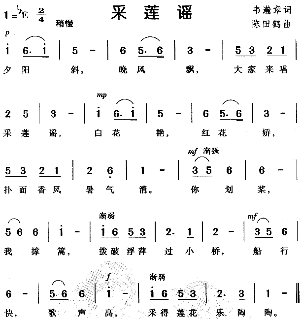 采莲谣(三字歌谱)1