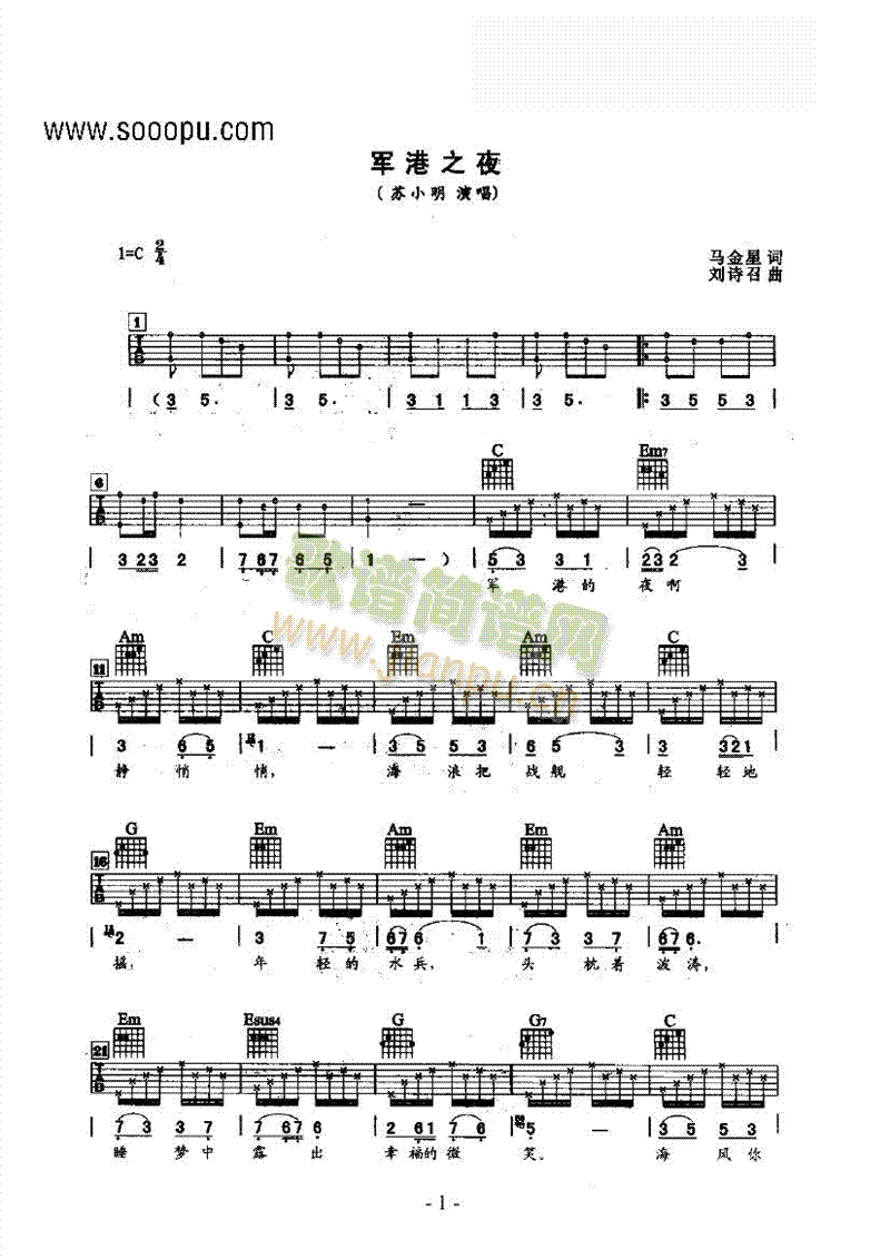 军港之夜吉他类流行(吉他谱)1