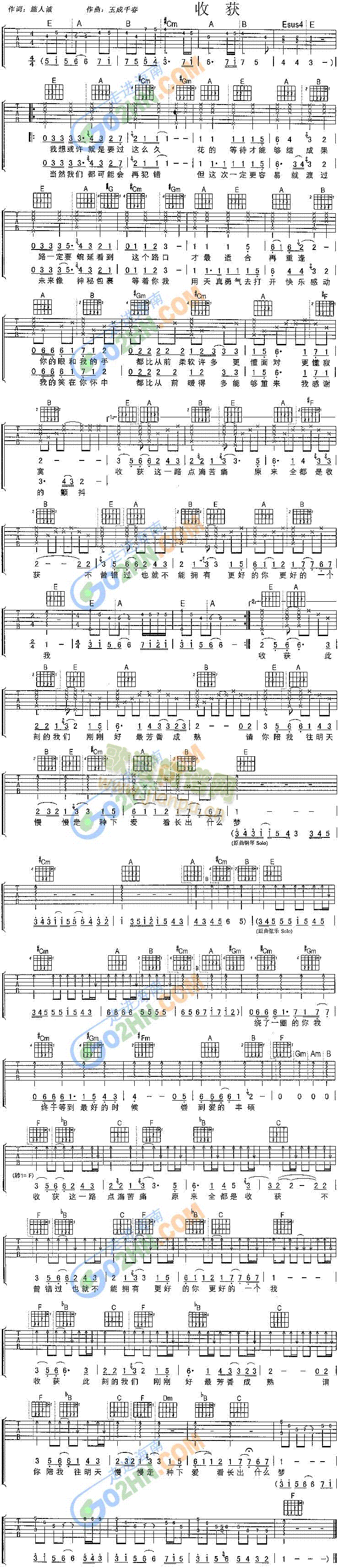 收获(吉他谱)1