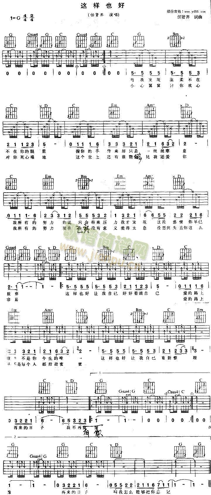 这样也好(四字歌谱)1