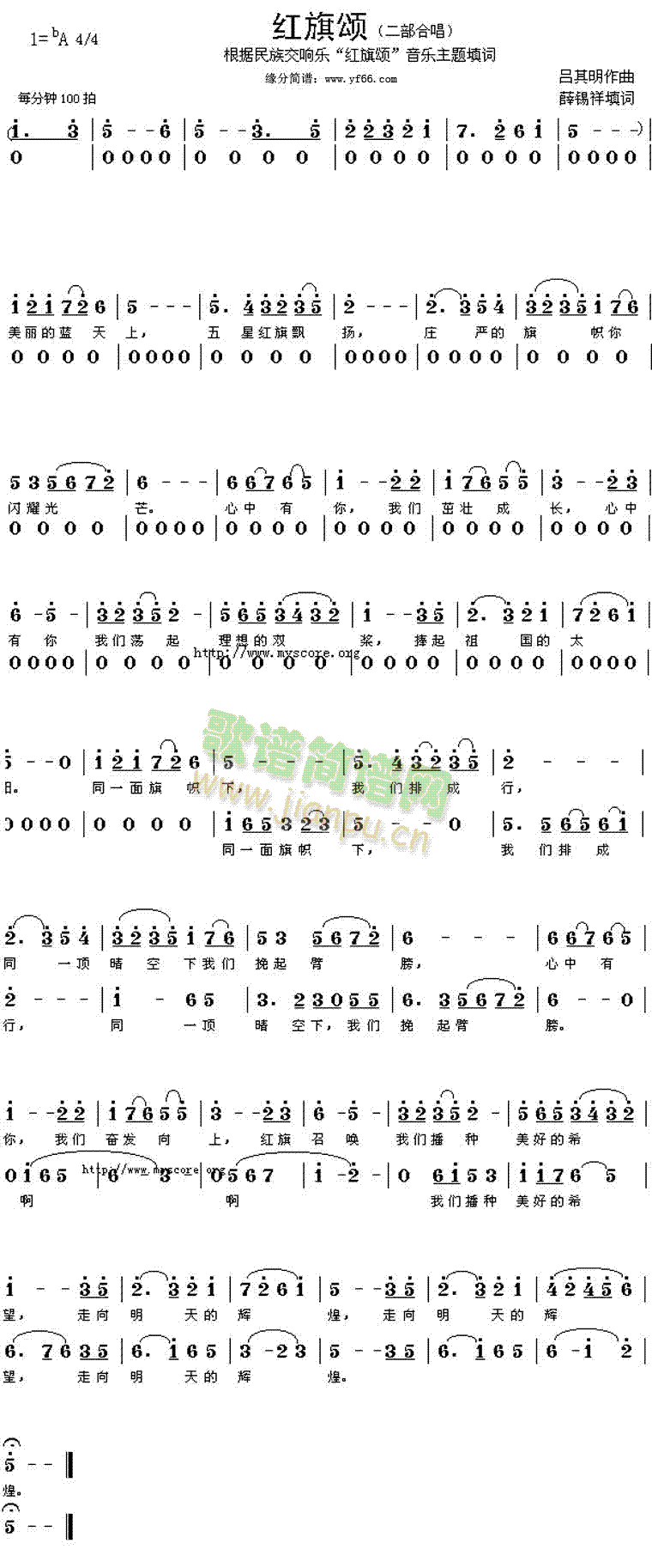 红旗颂(三字歌谱)1