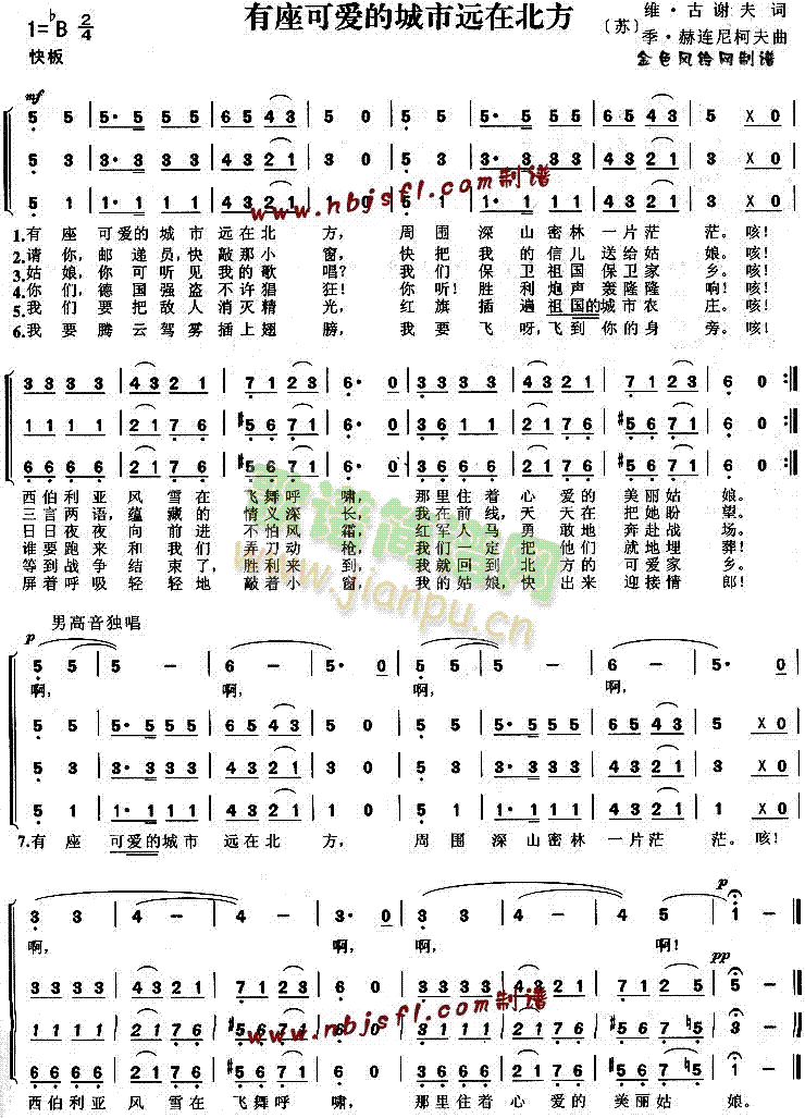 有座可爱的城市在北方(合唱谱)1