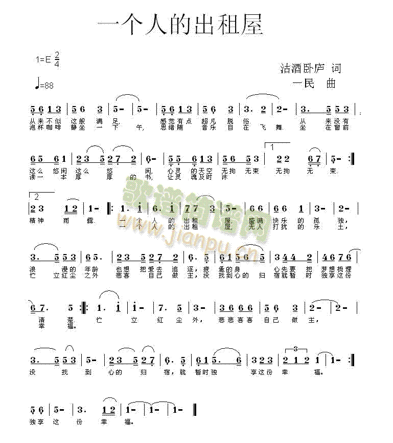 一个人的出租屋(七字歌谱)1