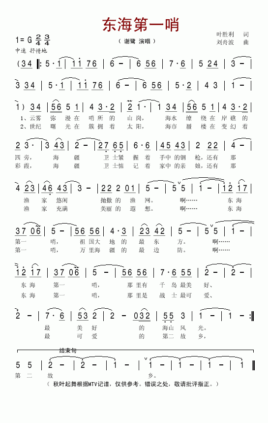 东海第一哨(五字歌谱)1