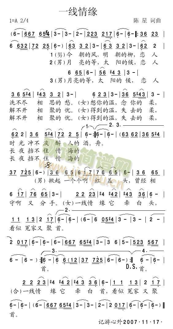 一线情缘(四字歌谱)1