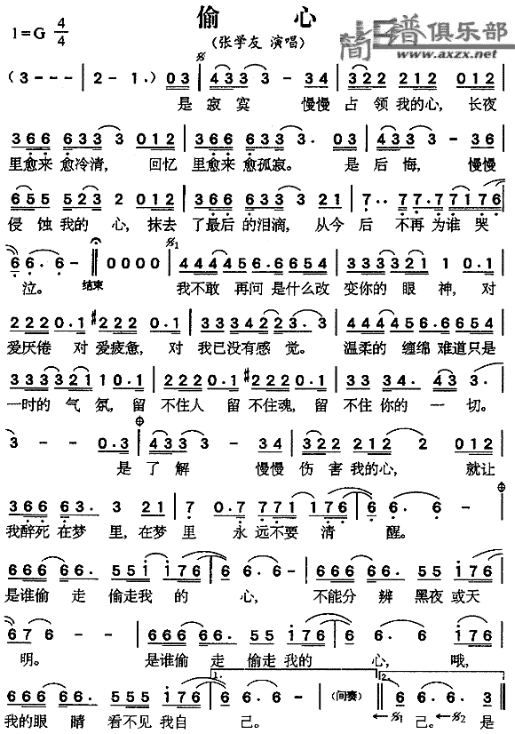 偷心(二字歌谱)1