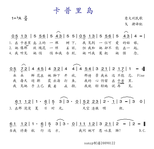 卡普里岛(四字歌谱)1