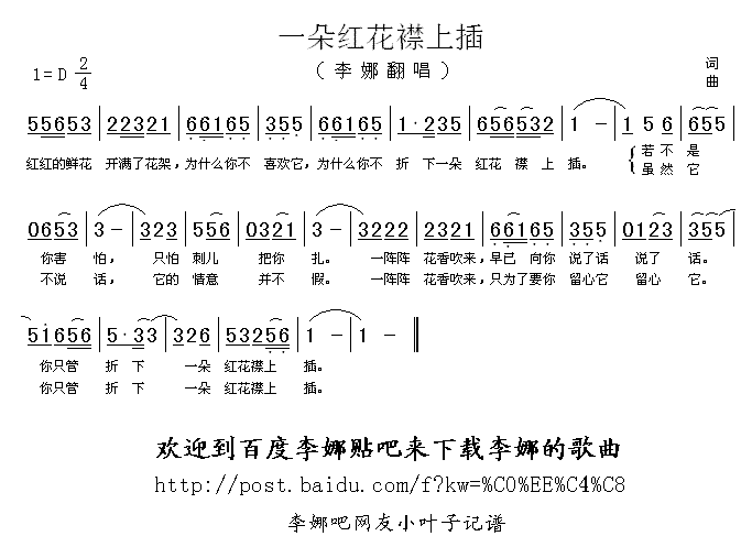 一朵红花襟上插(七字歌谱)1