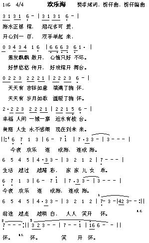 欢乐海(三字歌谱)1