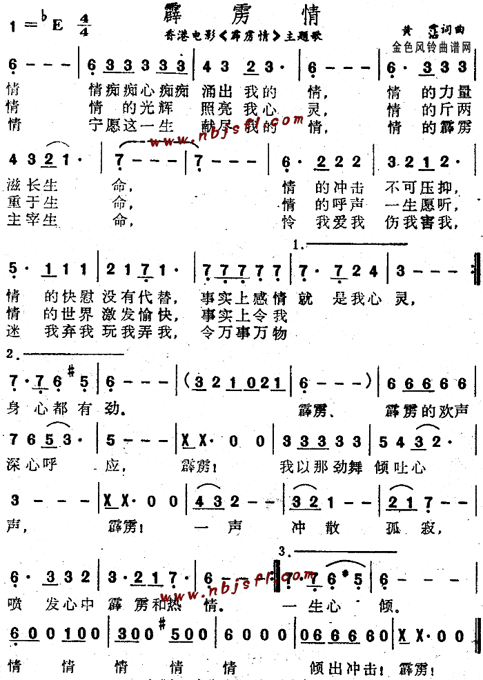 霹雳情(三字歌谱)1