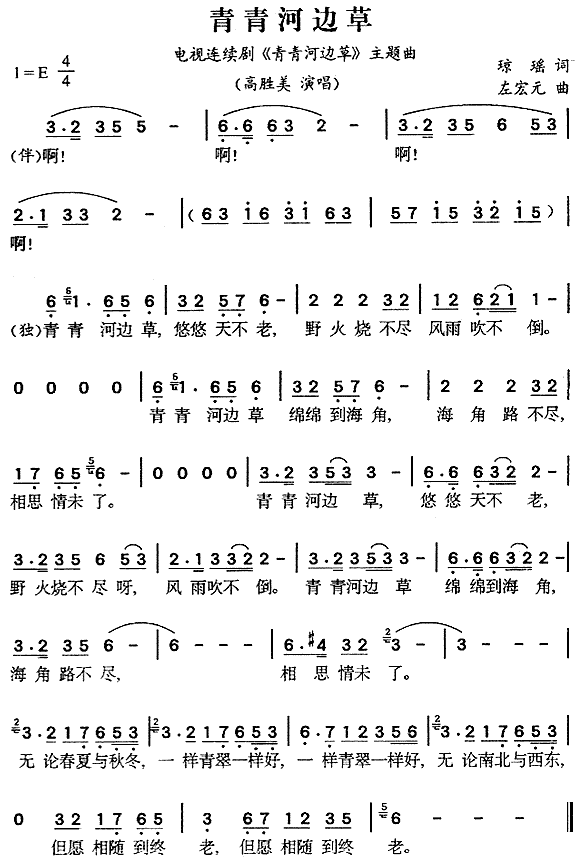 青青河边草(五字歌谱)1