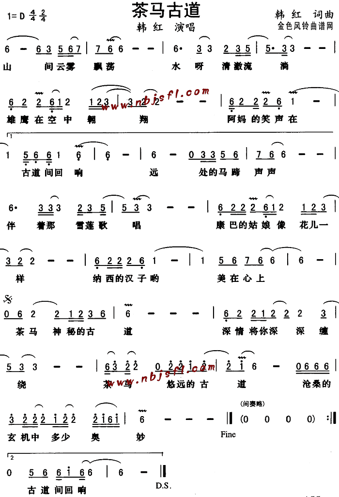 茶马古道(四字歌谱)1