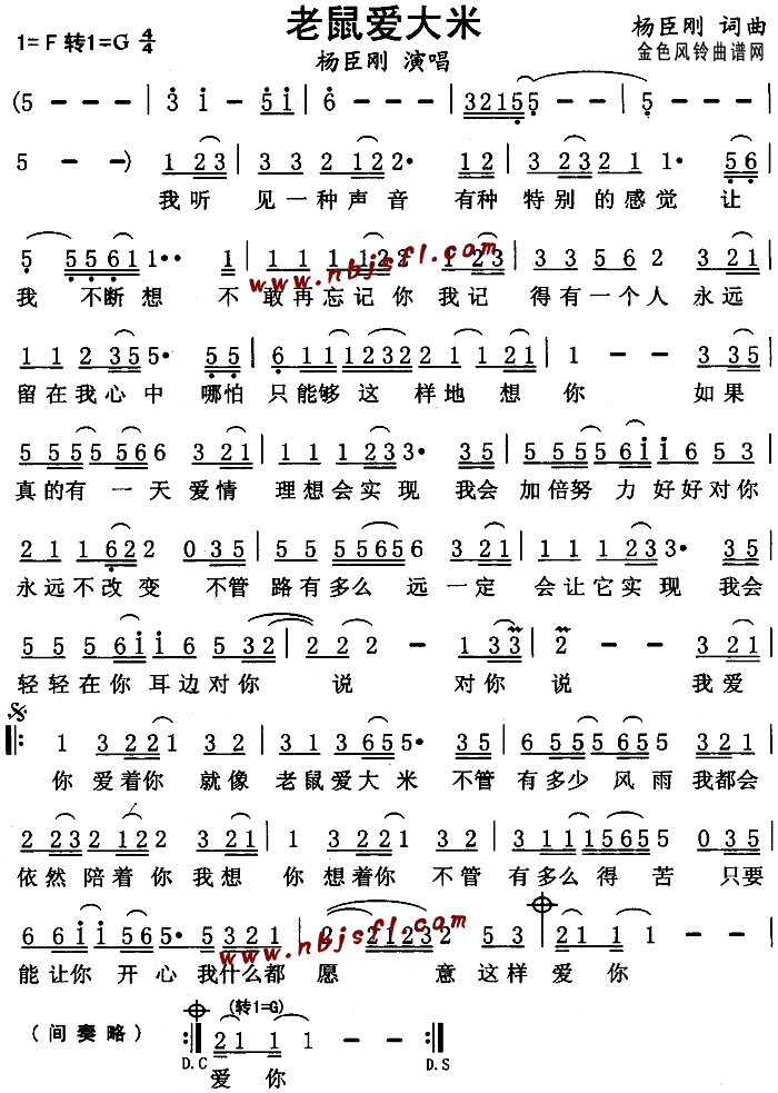 老鼠爱大米(五字歌谱)1