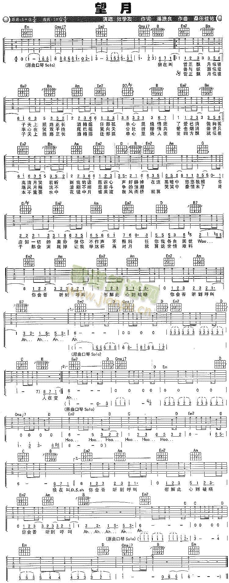 望月(吉他谱)1