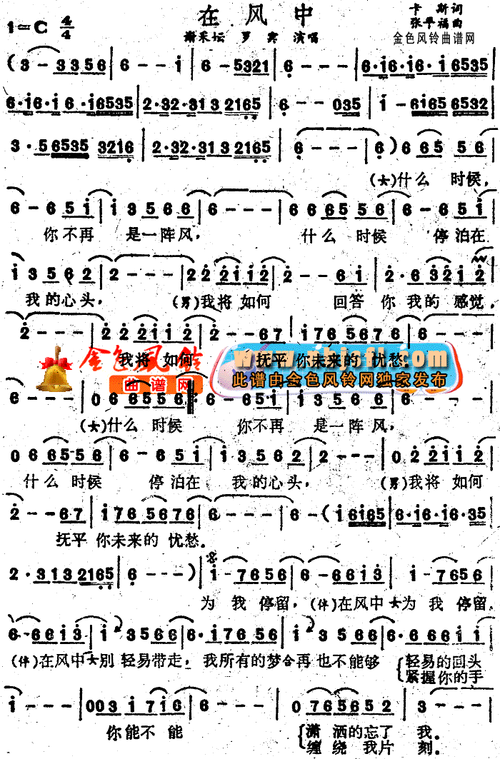 在风中(三字歌谱)1