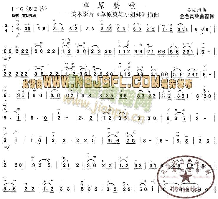 草原赞歌(四字歌谱)1