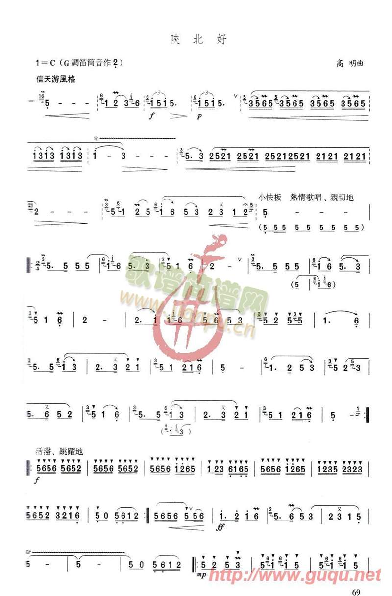 陝北好(笛箫谱)1