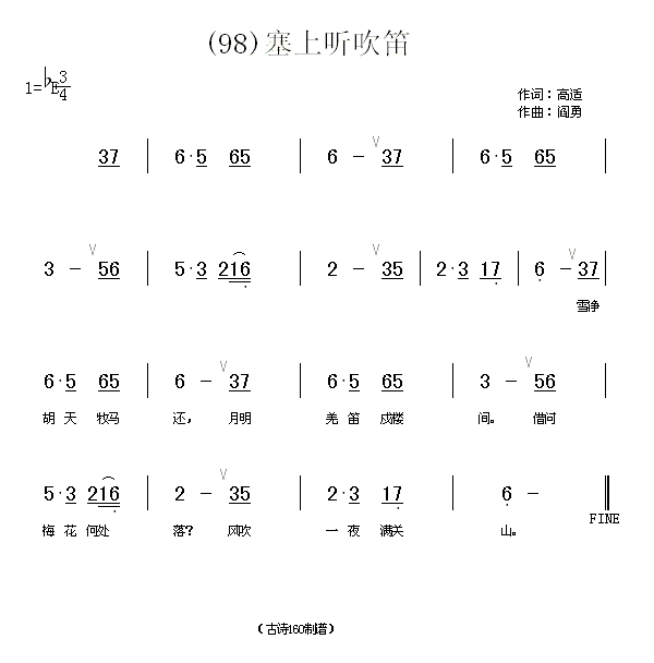 塞上听吹笛　高适(八字歌谱)1