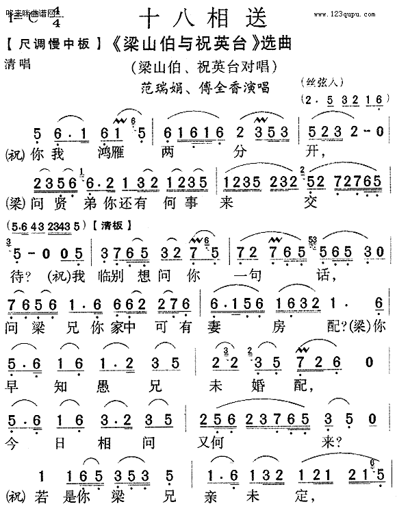 十八相送(四字歌谱)1