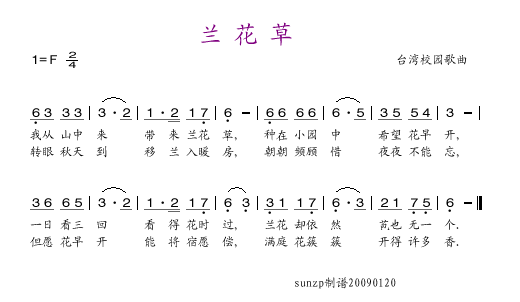 兰花草(三字歌谱)1