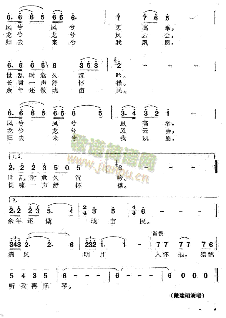 有为歌(三字歌谱)1