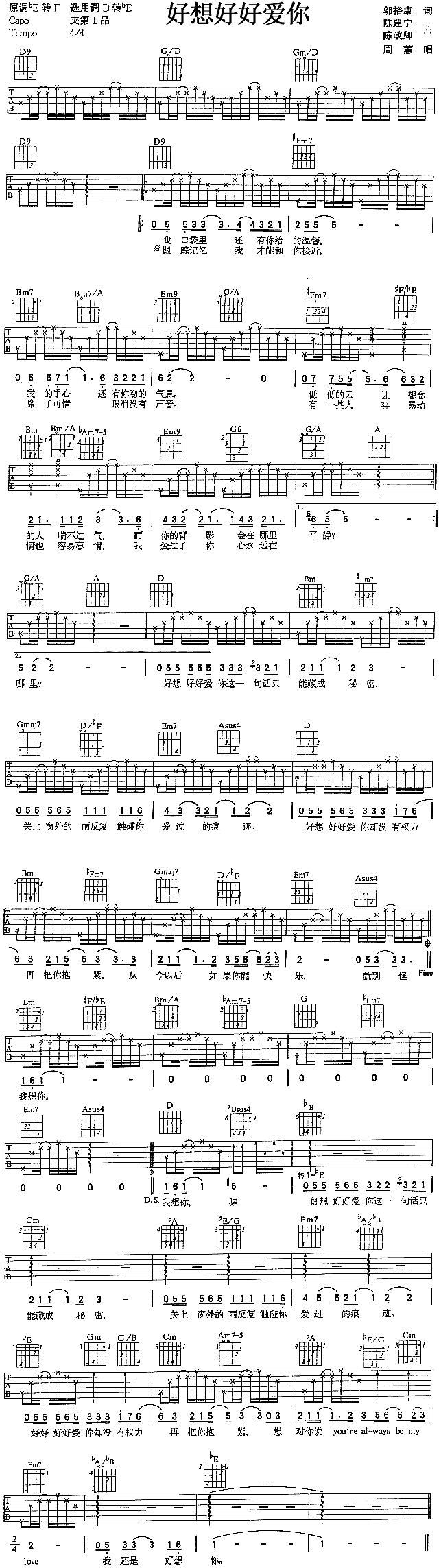 好想好好爱你(六字歌谱)1