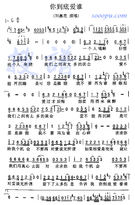 你到底爱谁(五字歌谱)1