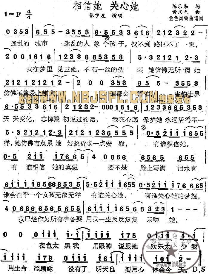 相信她关心她(六字歌谱)1