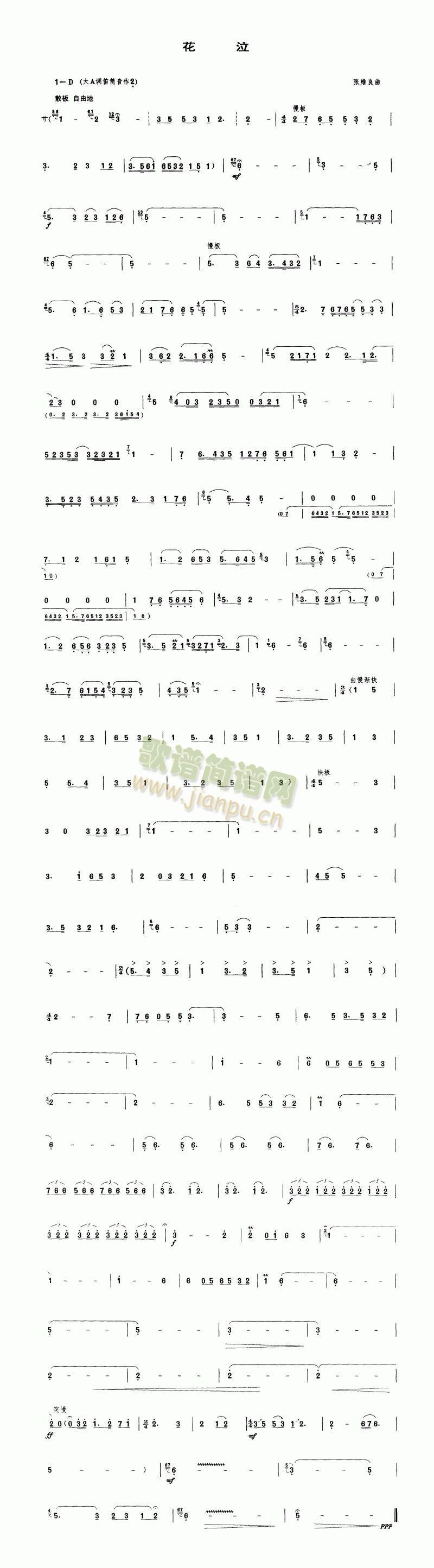 花泣(笛箫谱)1