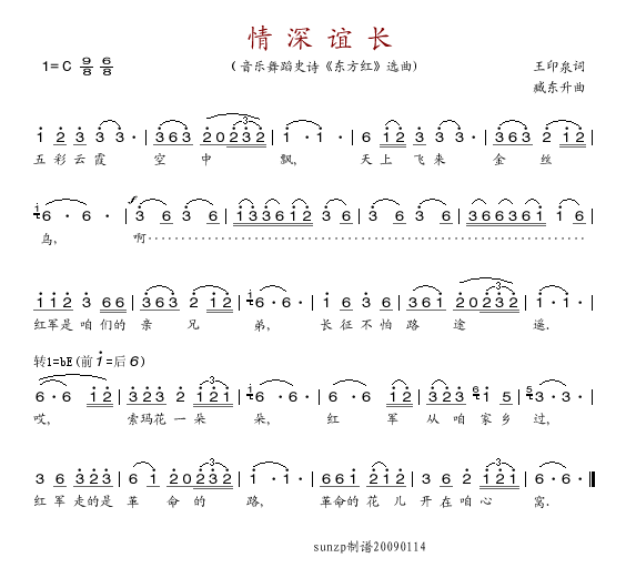 情深谊长(四字歌谱)1