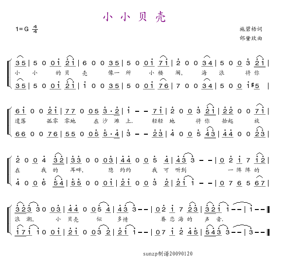 小小贝壳(四字歌谱)1