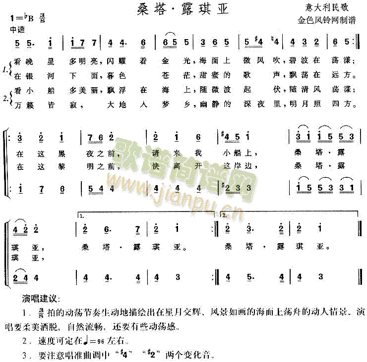 桑塔·露琪亚(合唱谱)1