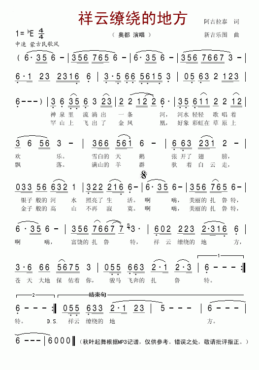 祥云缭绕的地方(七字歌谱)1