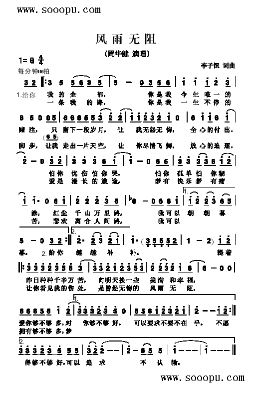风雨无阻歌曲类简谱(其他乐谱)1