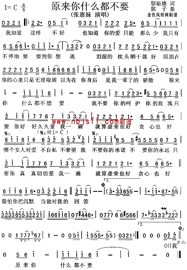 原来你什么都不要(八字歌谱)1