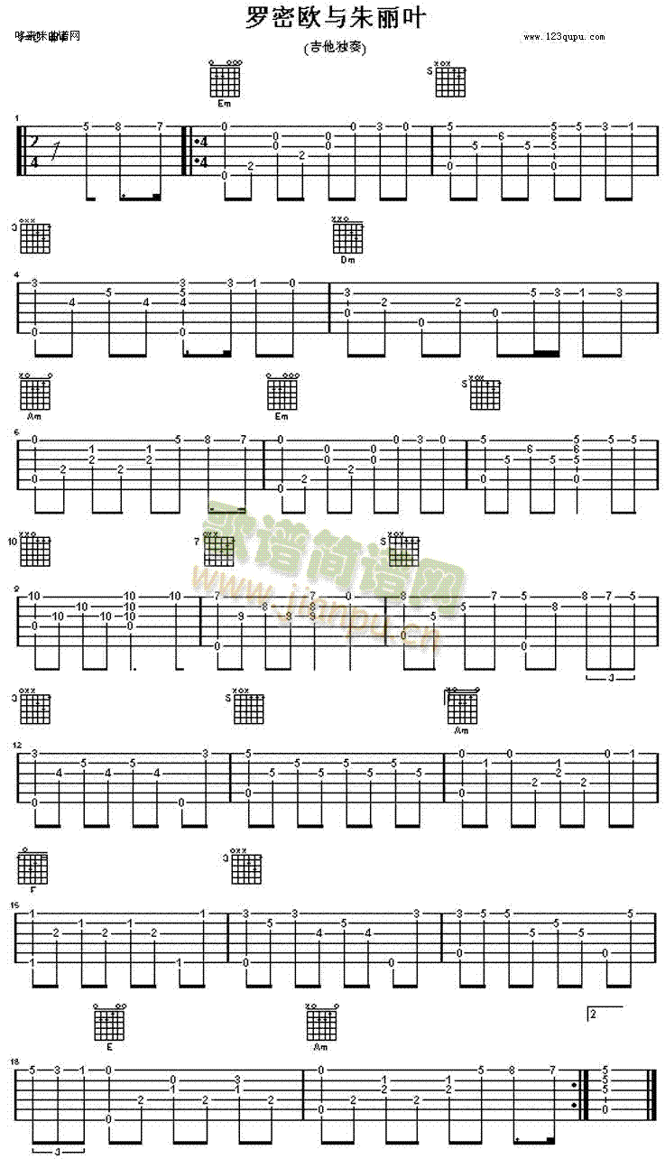 罗密欧与朱丽叶(吉他谱)1