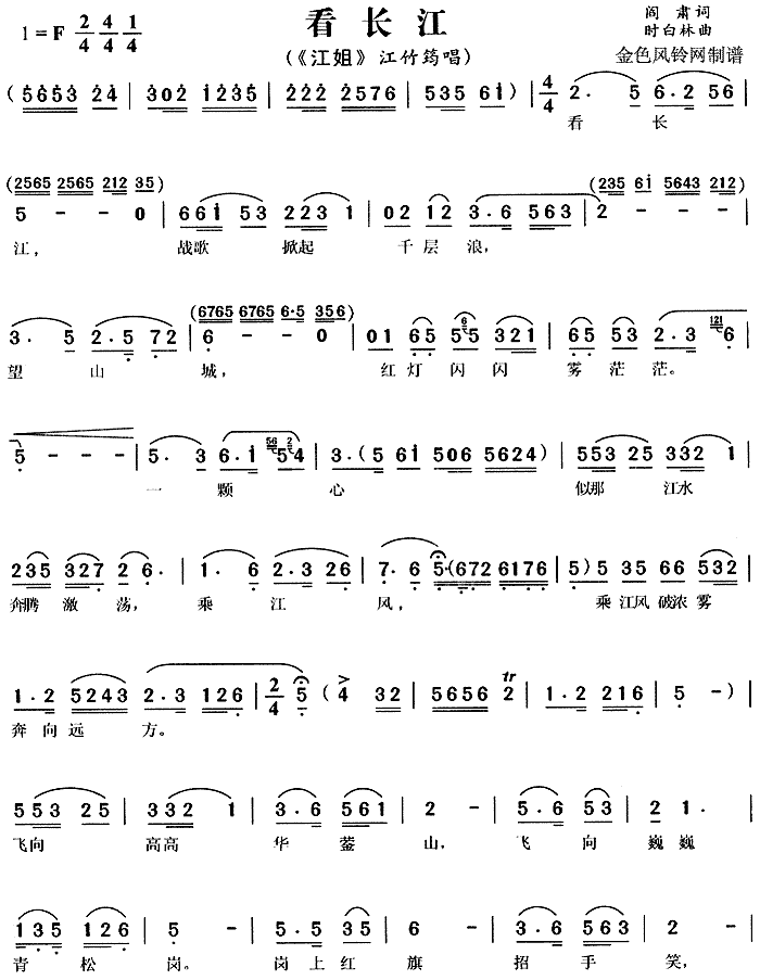 看长江(三字歌谱)1