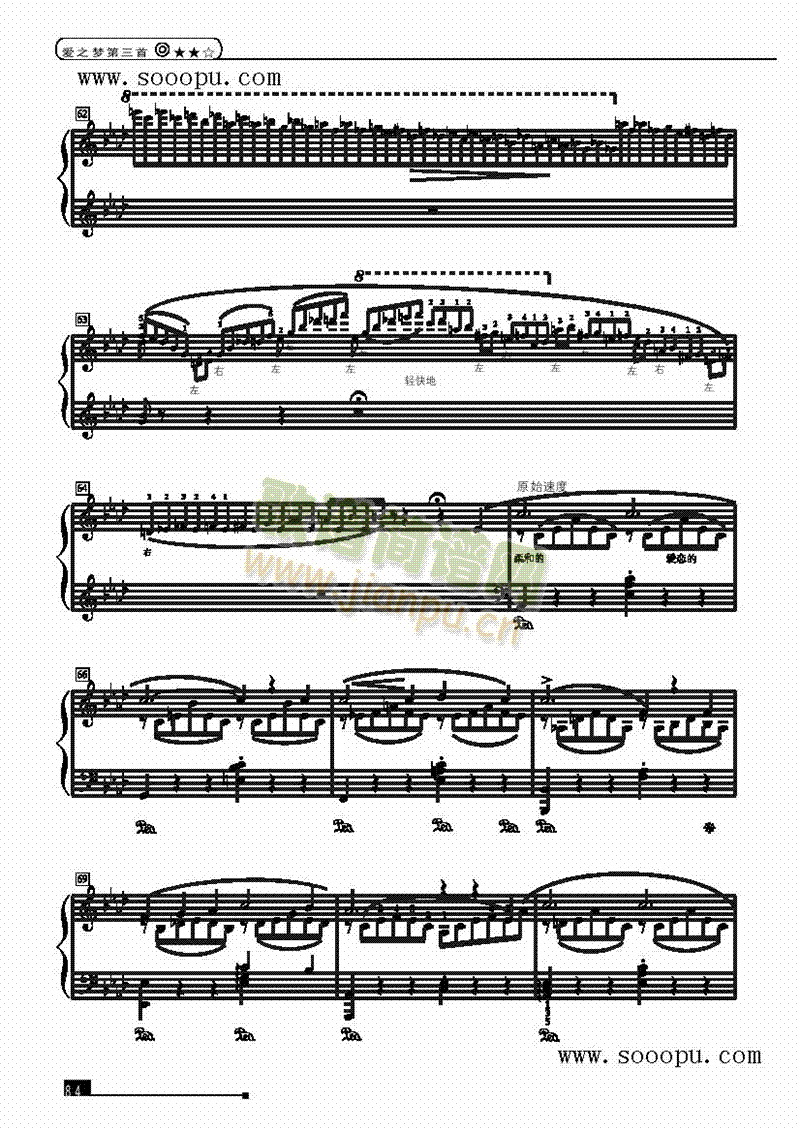 爱之梦第三首—简易版键盘类钢琴(其他乐谱)6