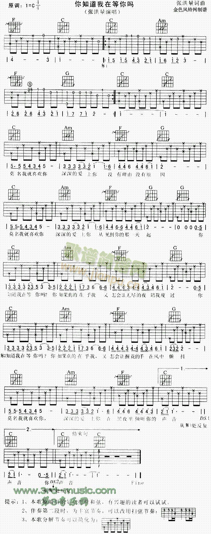 你知道我在等你吗(吉他谱)1