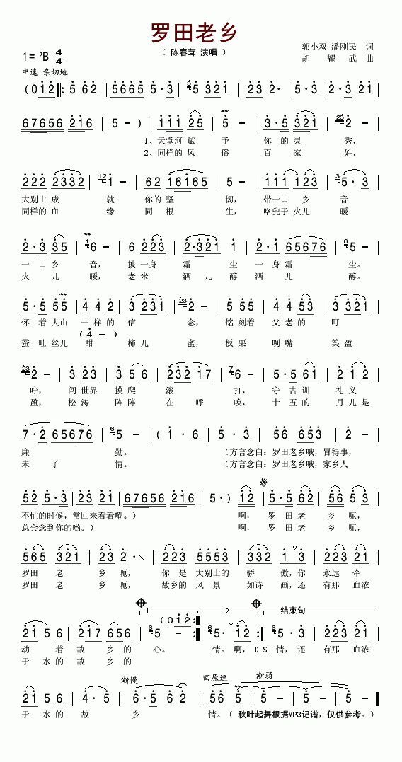 罗田老乡(四字歌谱)1