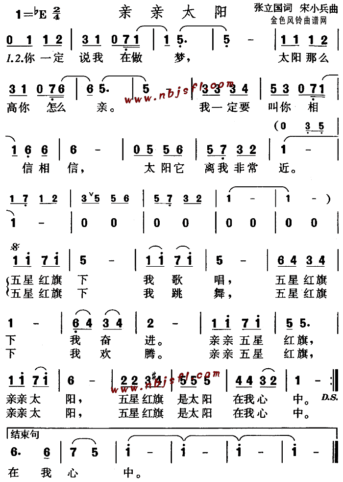 亲亲太阳(四字歌谱)1