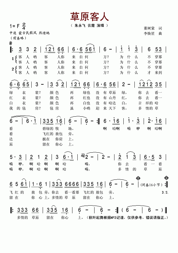 草原客人(四字歌谱)1