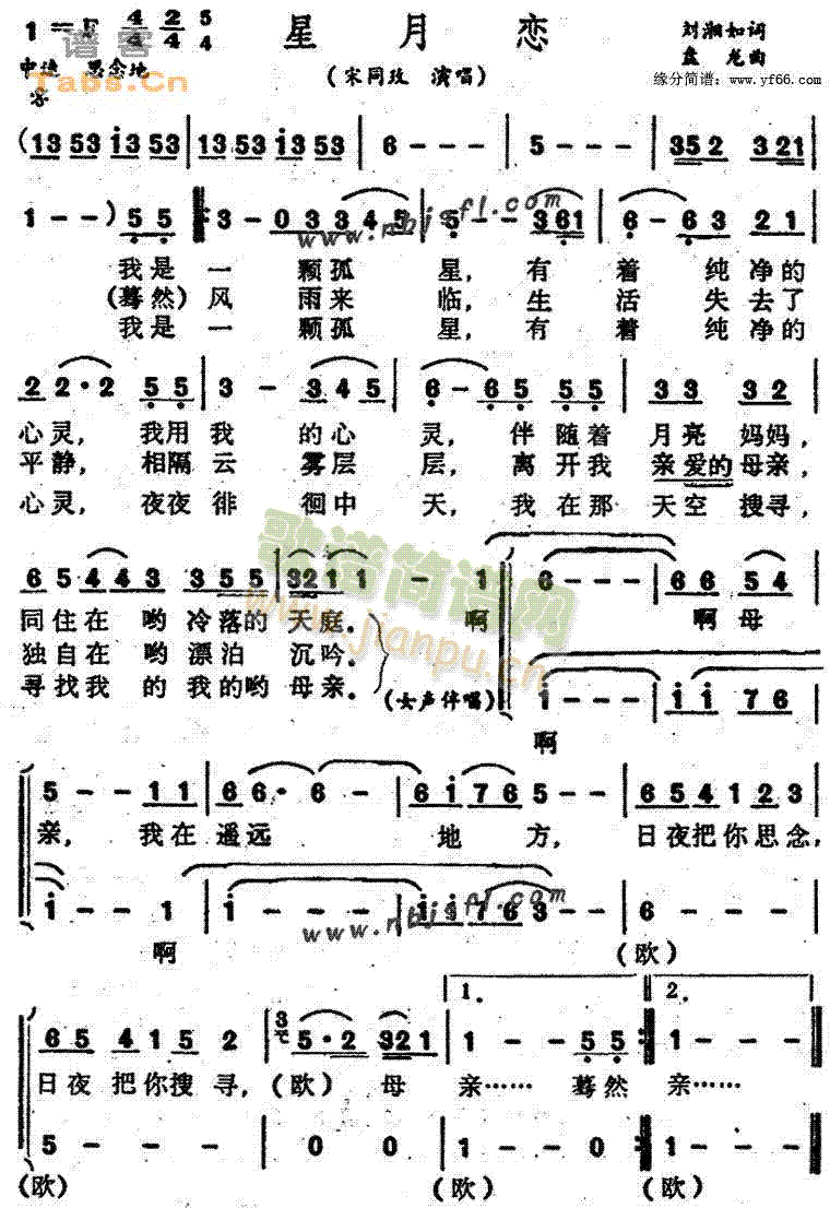 星月恋(三字歌谱)1