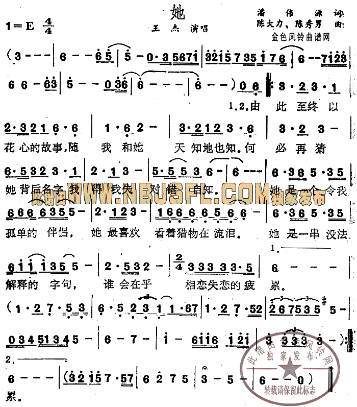 她(一字歌谱)1