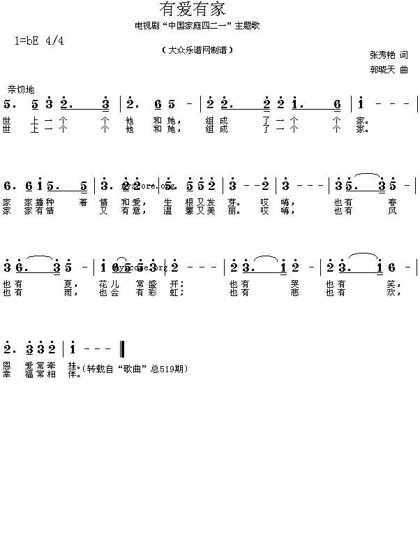 有爱有家(四字歌谱)1