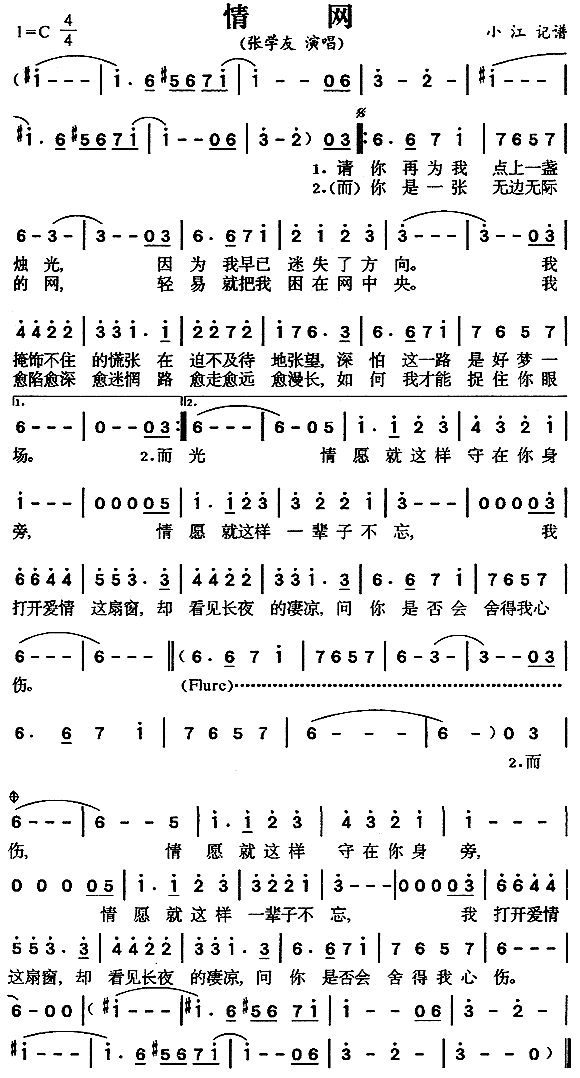 情网(二字歌谱)1