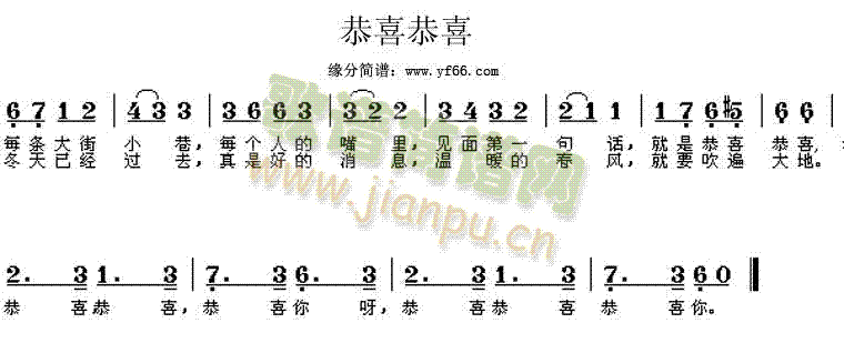 恭喜恭喜(四字歌谱)1