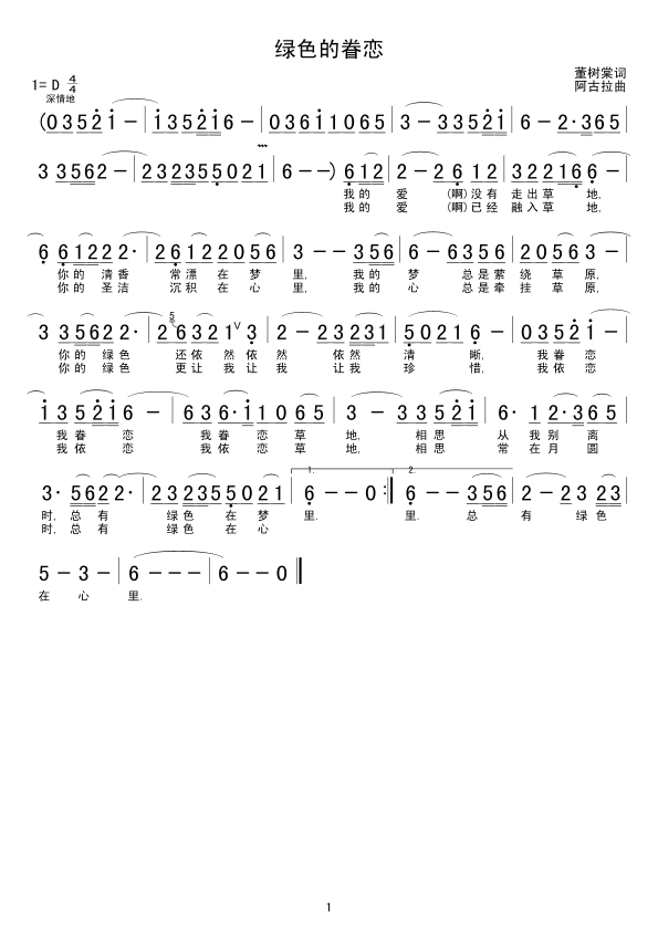 绿色的眷恋(五字歌谱)1