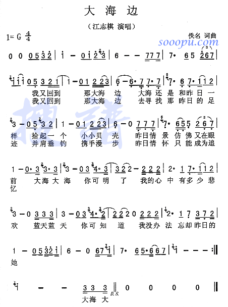 大海边(三字歌谱)1